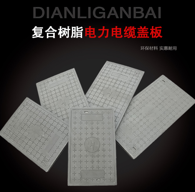 蔚县树脂复合电力盖板展示